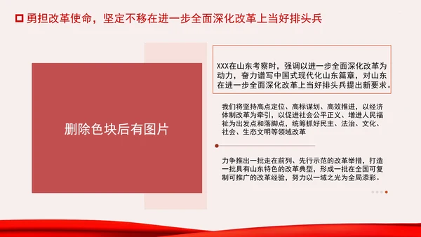 牢记嘱托走在前改革开放勇争先专题党课PPT