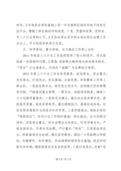 县计生局工作报告材料.docx