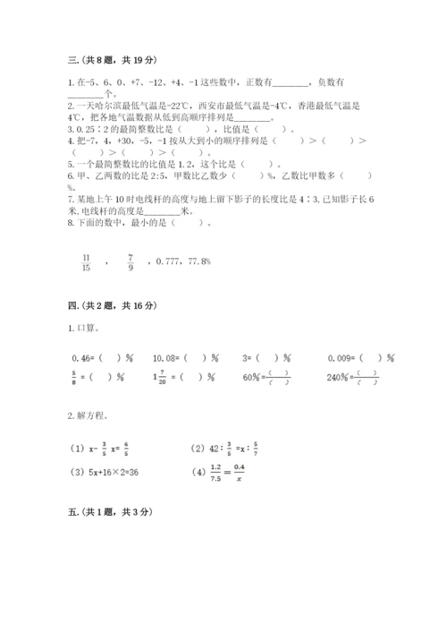 苏教版六年级数学下学期期末测试题精品带答案.docx