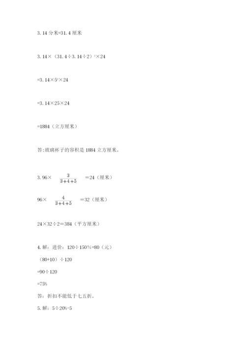 小升初数学综合模拟试卷【典优】.docx