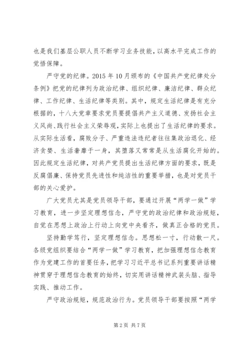 强化核心意识严守政治纪律做合格党员专题讲稿 (2).docx