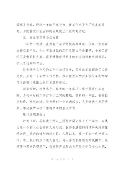 银行营业部主任述职报告.docx