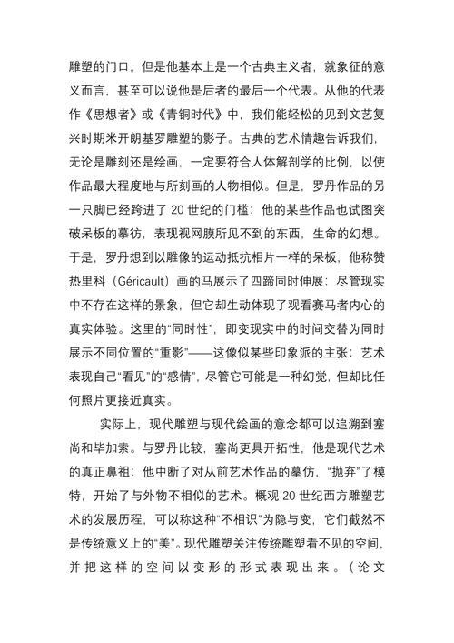 浅谈寿山石雕传统人物雕刻
