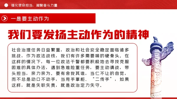践行初心使命奋力担当作为政法系统党课PPT