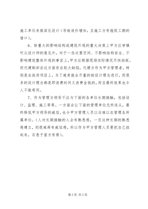 关于两年代建制管理工作的思考精编.docx