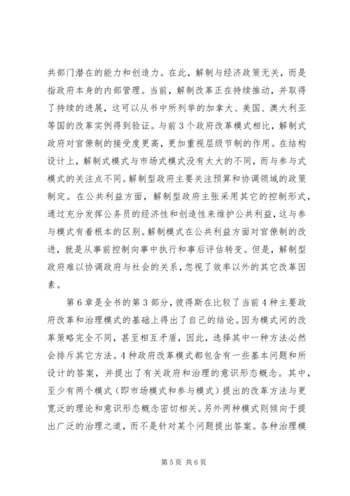 《政府未来的治理模式》读后感.docx