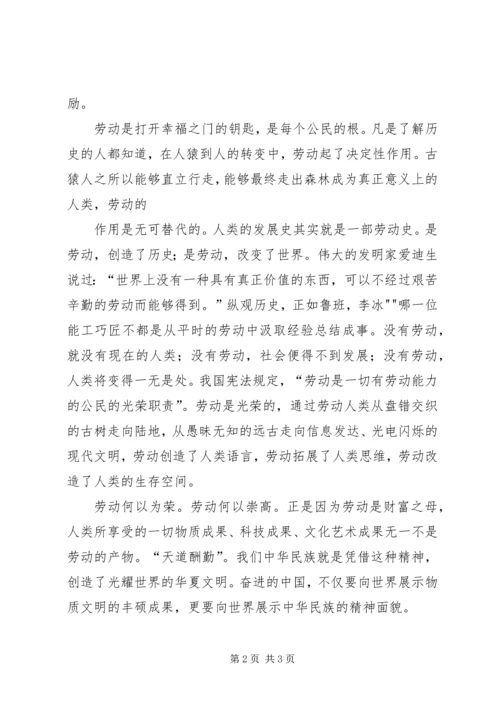 劳动之星演讲稿：劳动者最光荣.docx