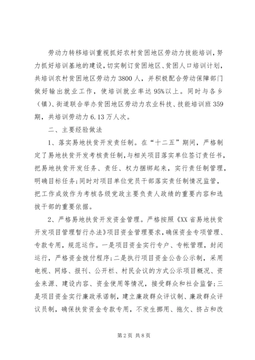 扶贫十三五规划工作总结范文.docx