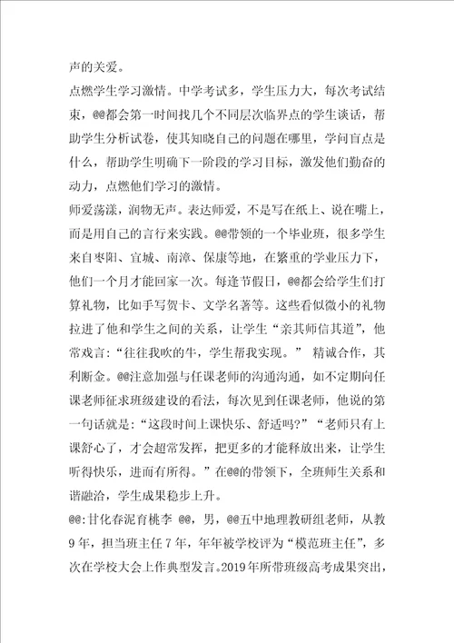 不忘从教初心,潜心立德树人高中优秀教师典型材料