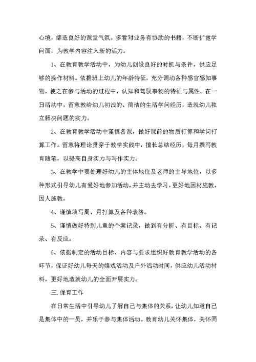幼儿园老师个人工作总结范文2022