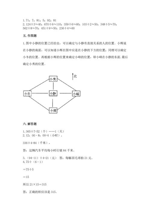 人教版三年级下册数学期中测试卷含完整答案【名校卷】.docx