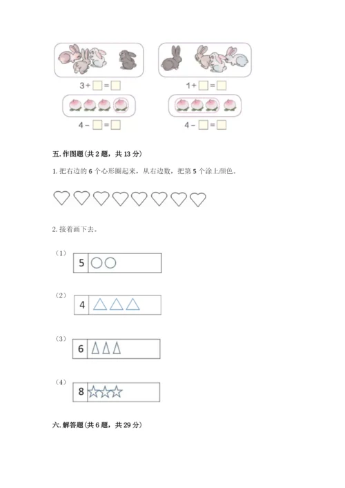 北师大版一年级上册数学期中测试卷参考答案.docx