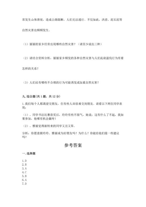 部编版四年级下册道德与法治《期末测试卷》（真题汇编）.docx