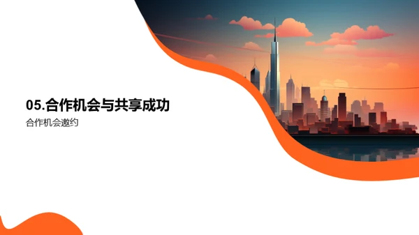 共创辉煌路程