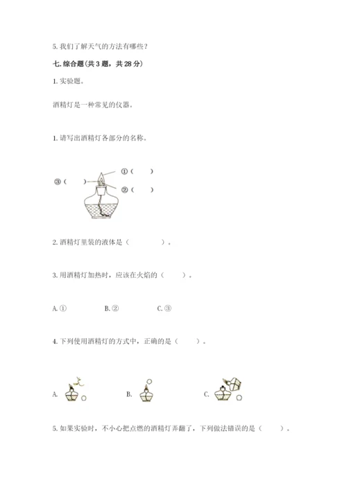 教科版三年级上册科学《期末测试卷》含答案【实用】.docx
