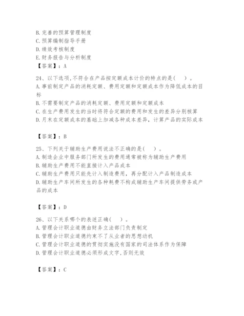 2024年初级管理会计之专业知识题库附参考答案（轻巧夺冠）.docx