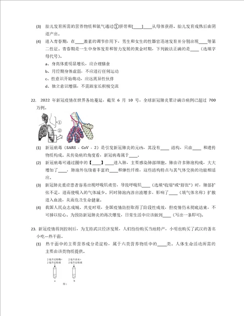 2022学年北京西城区七年级下学期期末生物试卷含答案