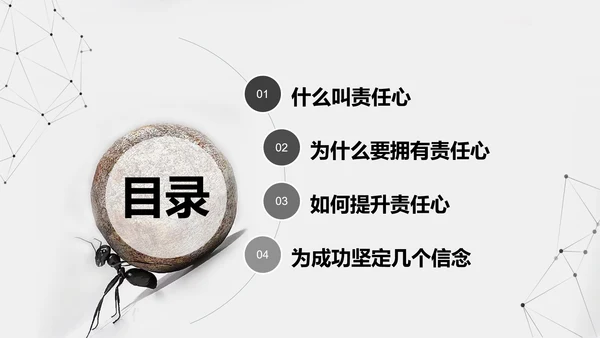 公司企业团队建设责任担当培训PPT课件
