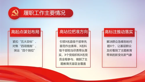 党风廉洁教育年终工作总结动态PPT