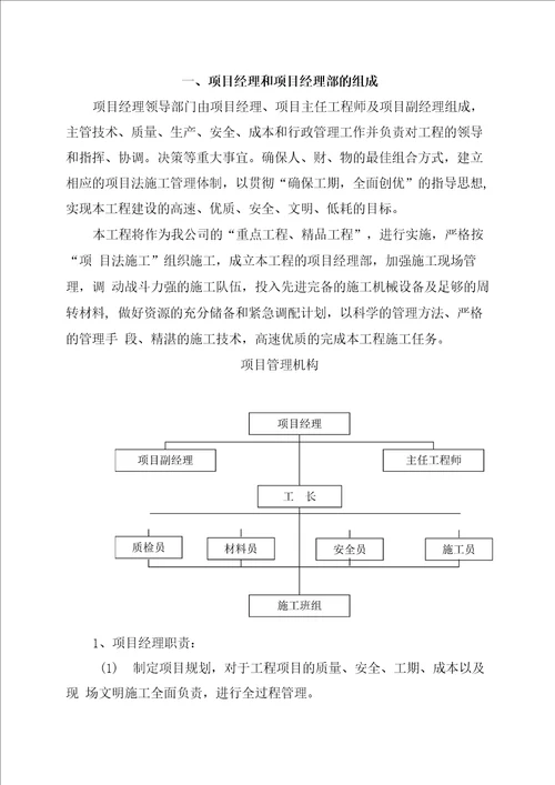 热水改造工程施工方案