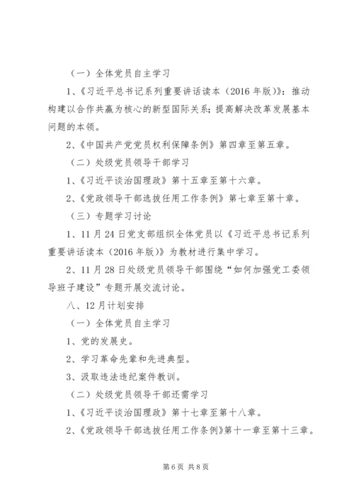 街道党工委关于开展“两学一做”学习教育实施方案 (2).docx