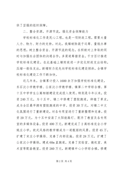 学校标准化建设工作汇报.docx