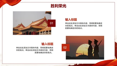 红色渐变党政中国风抗战胜利爱国主义教育PPT模板