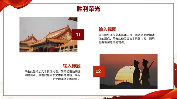 红色渐变党政中国风抗战胜利爱国主义教育PPT模板