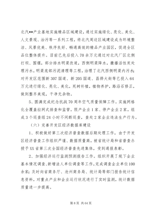 开发区十二五工作总结及十三五计划[5篇模版].docx