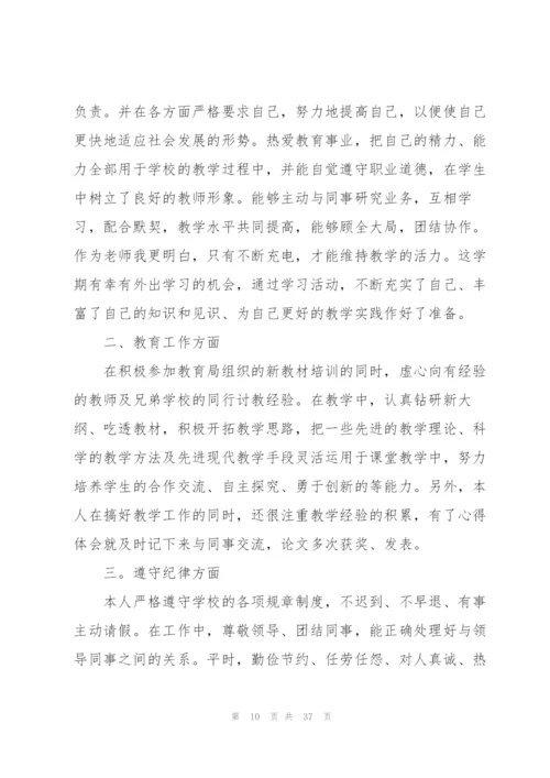 小学教师年度工作总结15篇.docx
