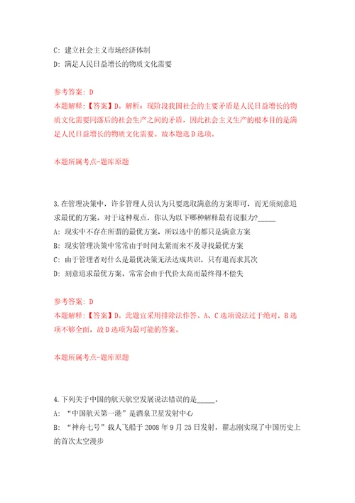 2022年01月2022福建福州市台江区园林中心编外人员公开招聘2人模拟卷（第9次）