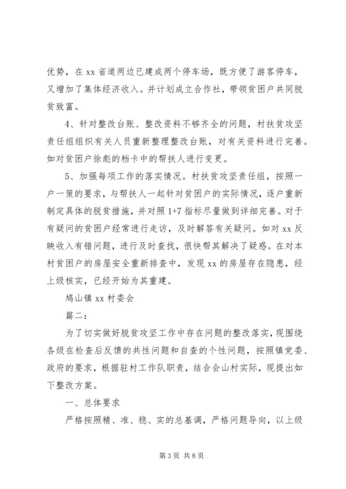 村级党建引领脱贫攻坚两篇.docx