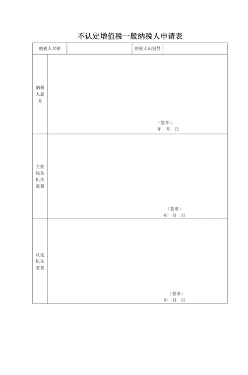 变更税务登记表模板.docx