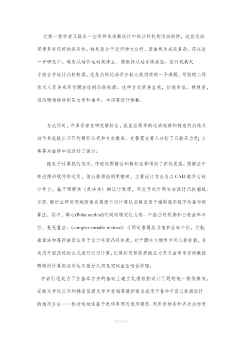 机械制造与自动化毕业论文.docx