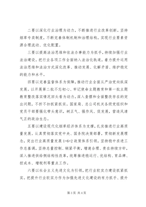 党的十九届四中全会精神学习心得体会.docx