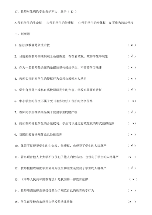 2023年教师考试教育法律法规全套试题及答案.docx