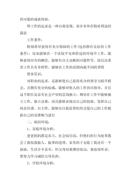 大学生职业生涯策划书15篇