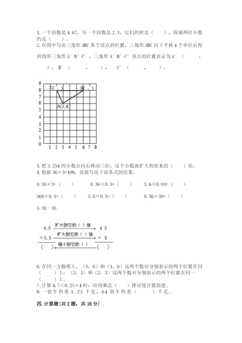 人教版五年级上册数学期中测试卷精品含答案.docx