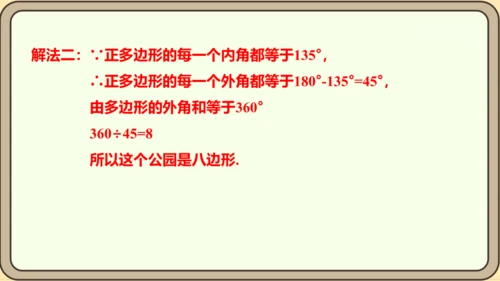 人教版数学八年级上册11.3.2  多边形的内角和课件（共29张PPT）