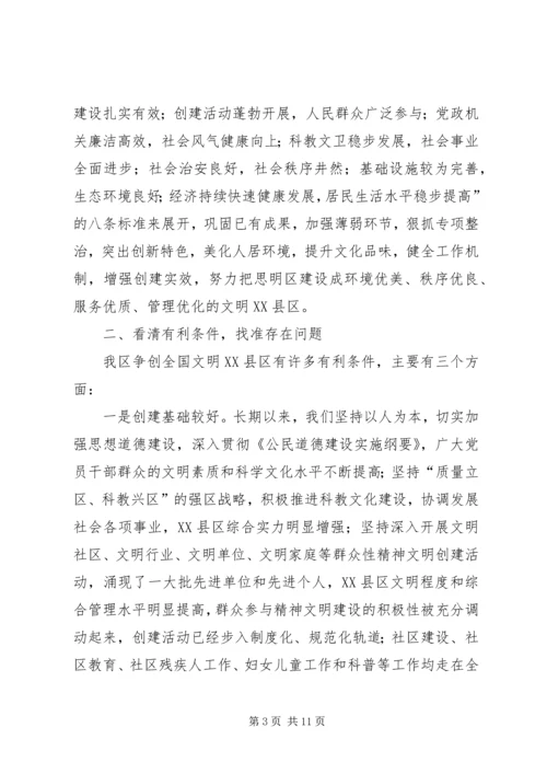 创建文明XX县区动员会领导发言稿.docx