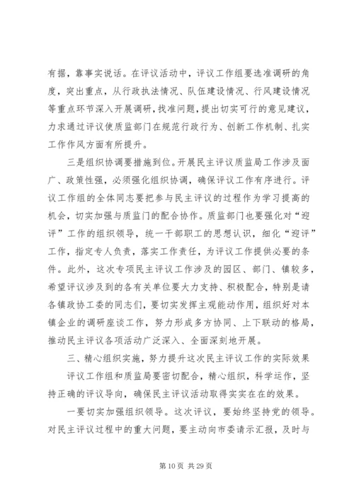 政协民主评议动员大会讲话稿（6篇）.docx