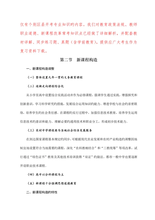 2023年教师招聘考试新课程改革常考知识点详解配套练习.docx