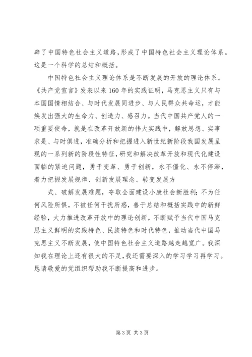 学习马克思主义基本原理的思想汇报 (2).docx