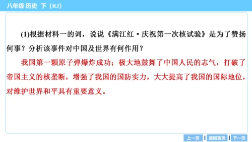 第一部分 民族团结与祖国统一、国防建设与外交成就、科技文化与社会生活 复习课件