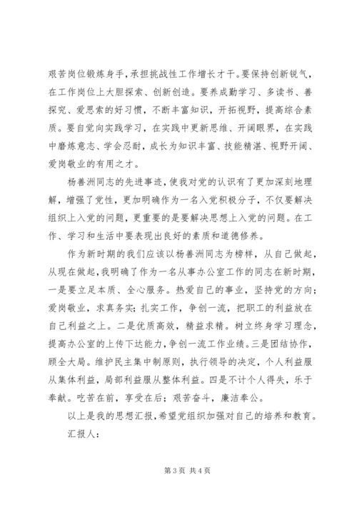 吸毒人员思想汇报2 (3).docx