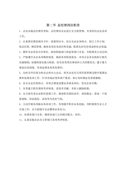投资咨询有限公司工作手册模板.docx