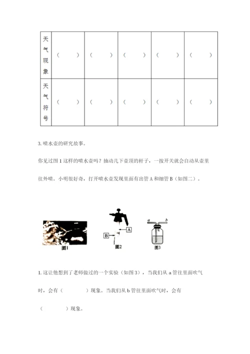 教科版小学三年级上册科学期末测试卷完整答案.docx