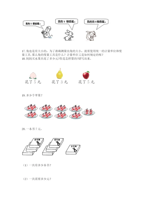 小学二年级数学应用题大全（黄金题型）.docx