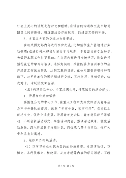 机关单位团支部工作计划范文-机关单位控烟工作计划.docx