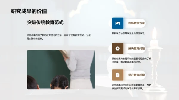 教育学研究之旅